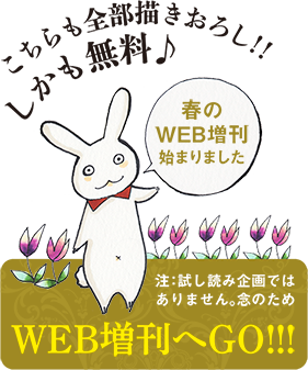 WEB増刊へGO!!!