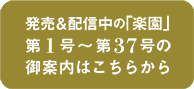 発売中の楽園の御案内がはこちらから