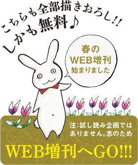 WEB増刊へGO!!!