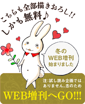 WEB増刊へGO!!！