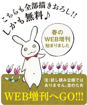 WEB増刊へGO!!！