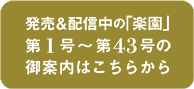 発売中の楽園の御案内がはこちらから