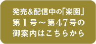 発売中の楽園の御案内がはこちらから