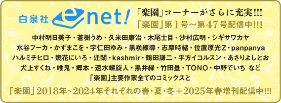 白泉社e-net