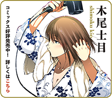 木尾士目