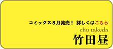 竹田昼