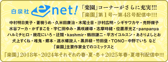 白泉社e-net