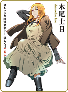 木尾士目
