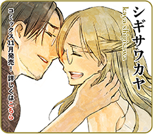 シギサワカヤ