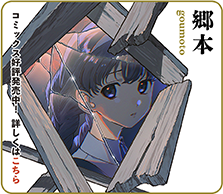 郷本