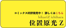 位置原光z