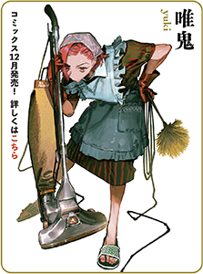 唯鬼