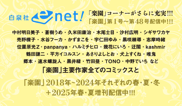 白泉社e-net