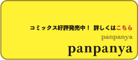 panpanya