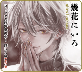 幾花にいろ