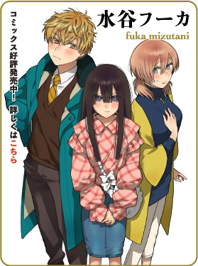 水谷フーカ