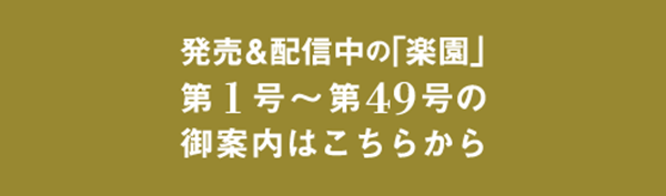 発売中の楽園の御案内がはこちらから