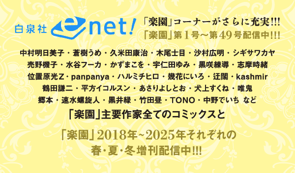 白泉社e-net