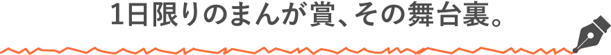 関わるすべての人たちと一緒に、未来の名作絵本をつくる。