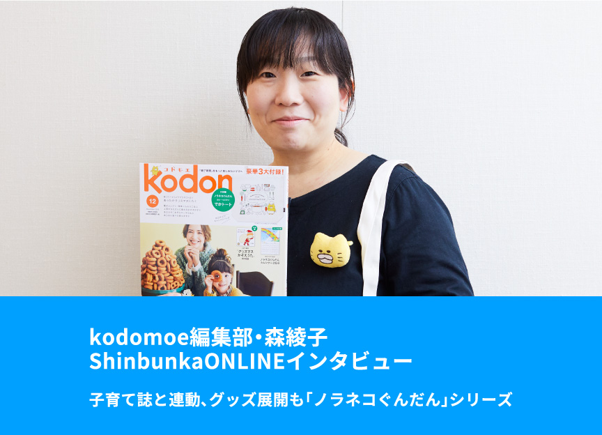 kodomoe編集部・森綾子（文化通信）