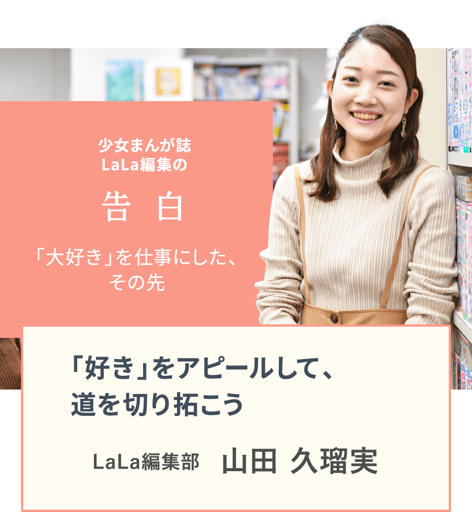 LaLa編集部の