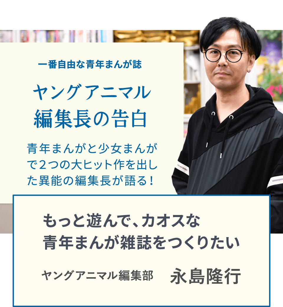 永島隆行の告白