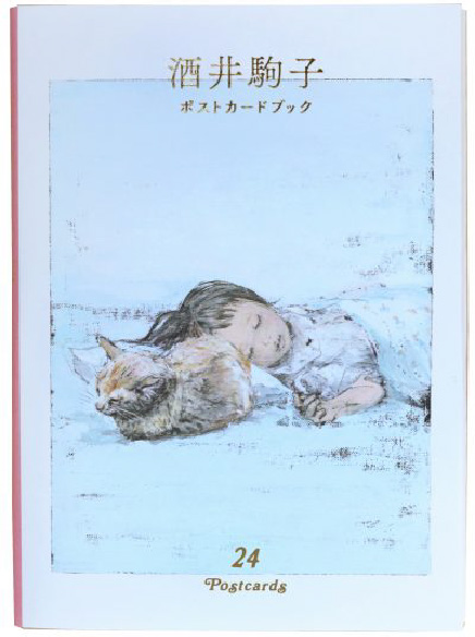 酒井駒子 ポストカードブック　24POSTCARDS