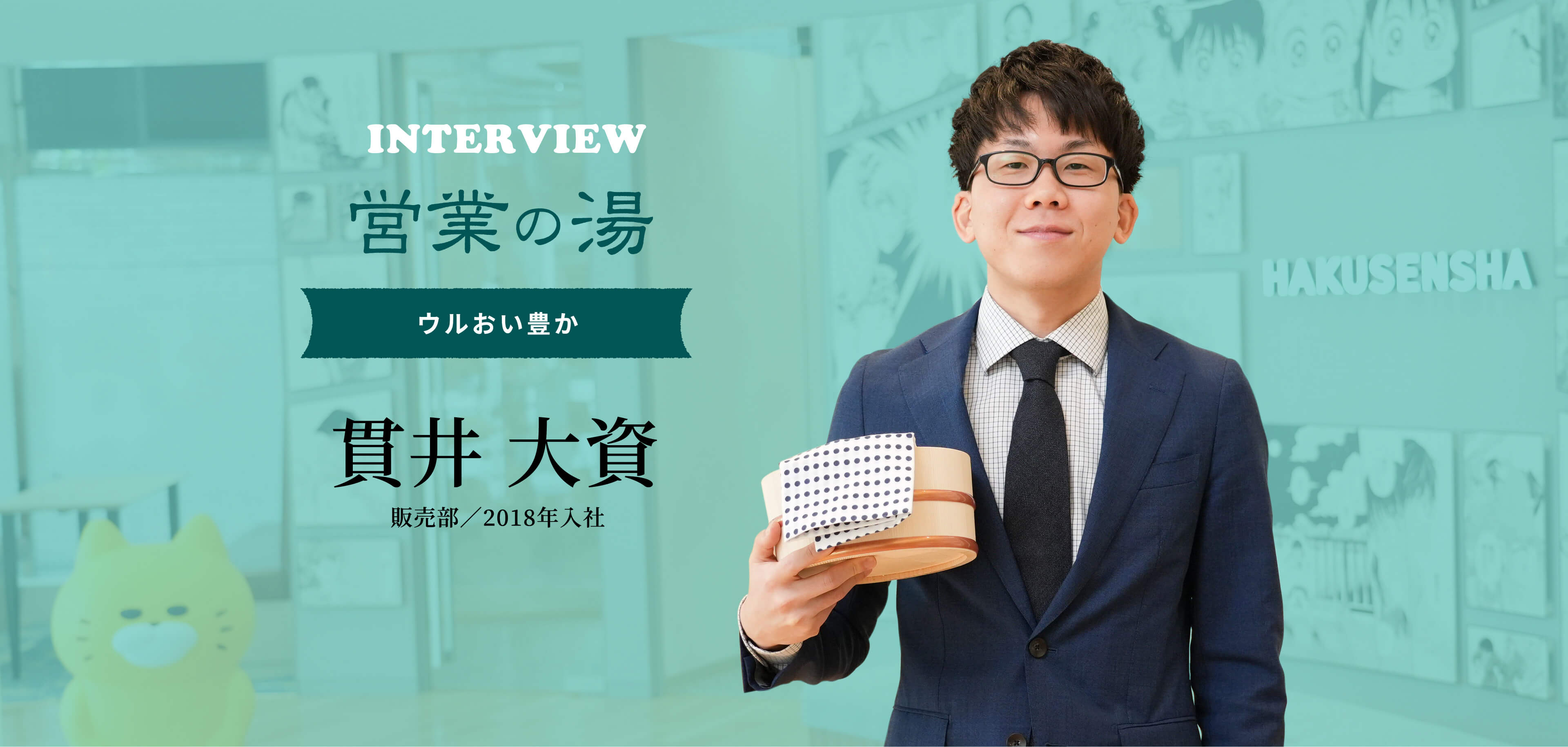 営業の湯