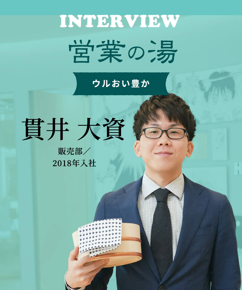 営業の湯