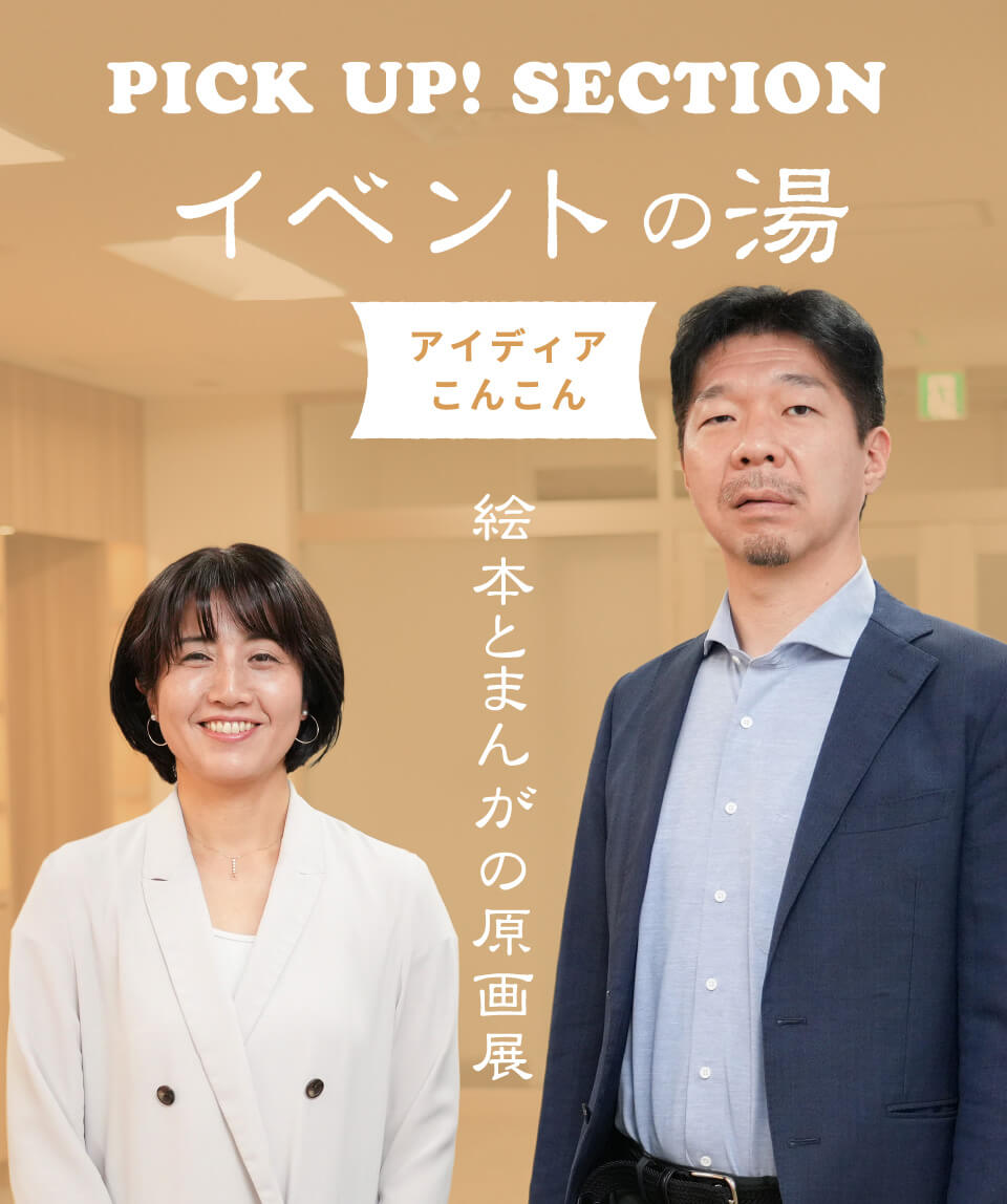 イベントの湯