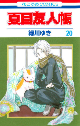 花とゆめコミックス 4月5日新刊大好評発売中 白泉社