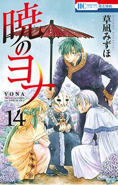 Akatsuki no Yona Vol.38 (Yona of the Dawn) - ISBN:9784592223184