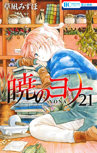 Akatsuki no Yona Vol.38 (Yona of the Dawn) - ISBN:9784592223184