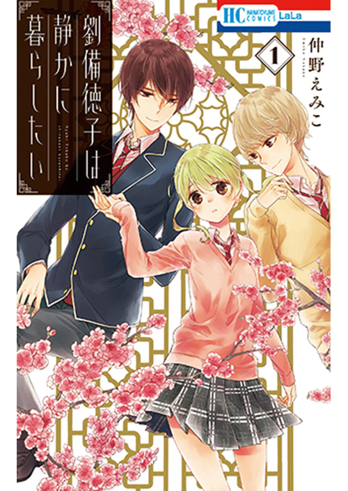 花とゆめコミックス 17年2月3日新刊発売 白泉社