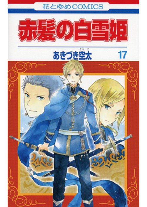 花とゆめコミックス 白泉社レディースコミックス 17年3月3日新刊発売 白泉社