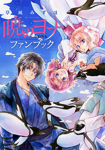 暁のヨナ1〜41巻（40巻抜け）/小説・暁のヨナ/ファンブック（即購入