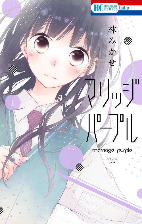 花とゆめコミックス 19年2月5日新刊発売 白泉社