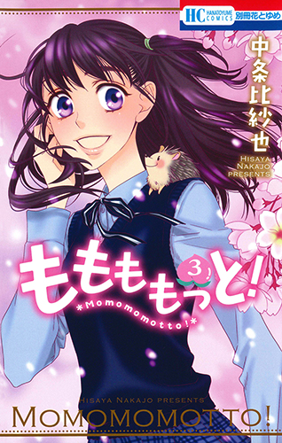 愛蔵版 花ざかりの君たちへ 12 白泉社