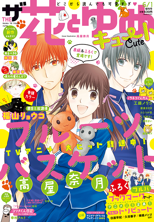 ザ花とゆめキュート 19年4月25日発売 白泉社