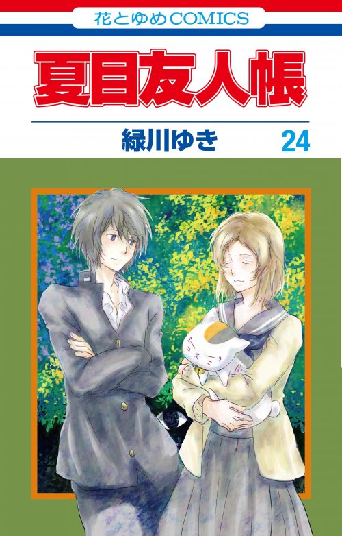 花とゆめコミックス 19年5月2日新刊発売 白泉社