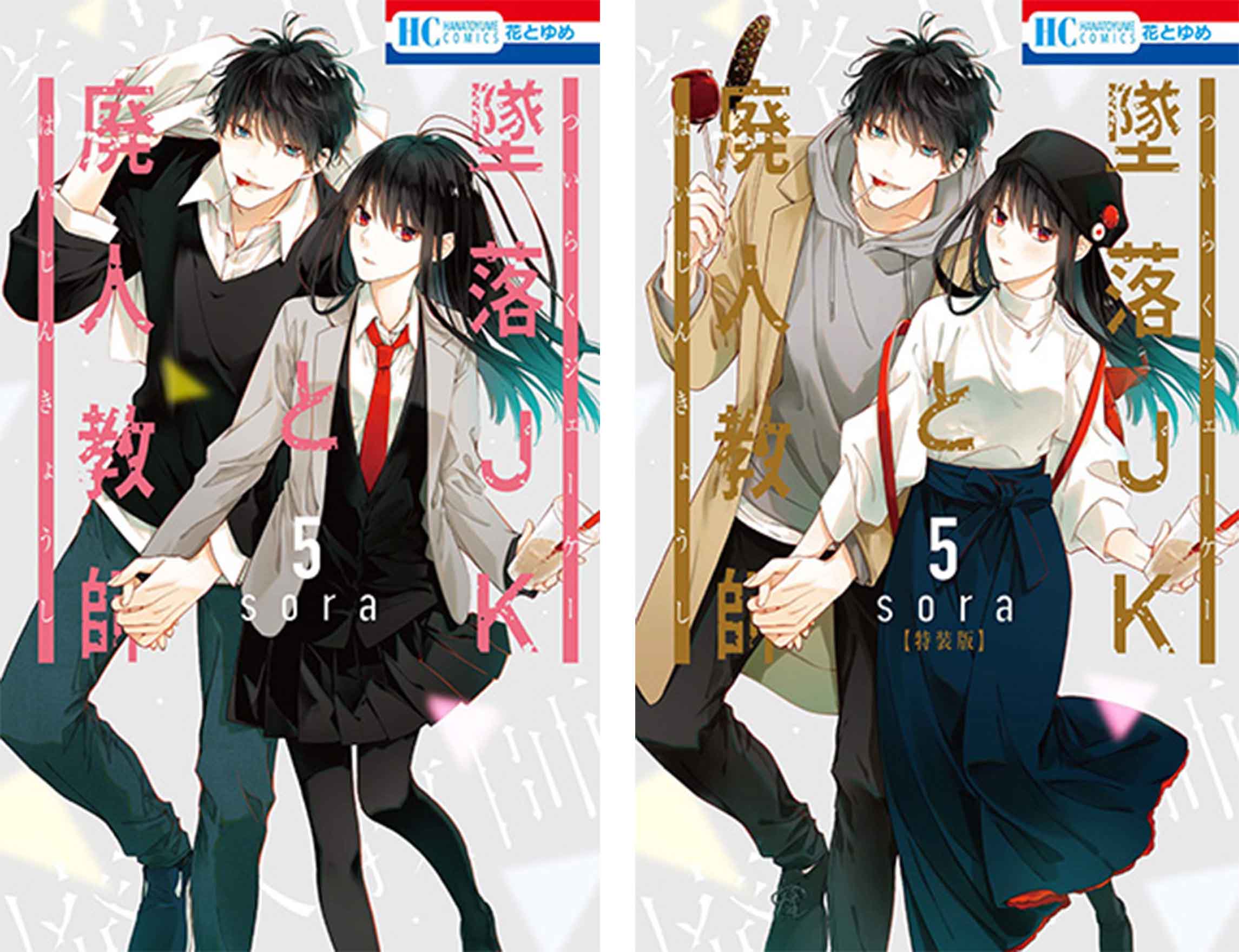 墜落ＪＫと廃人教師 5巻 ミニカラー画集付き特装版」 7/19発売記念 特典情報|白泉社