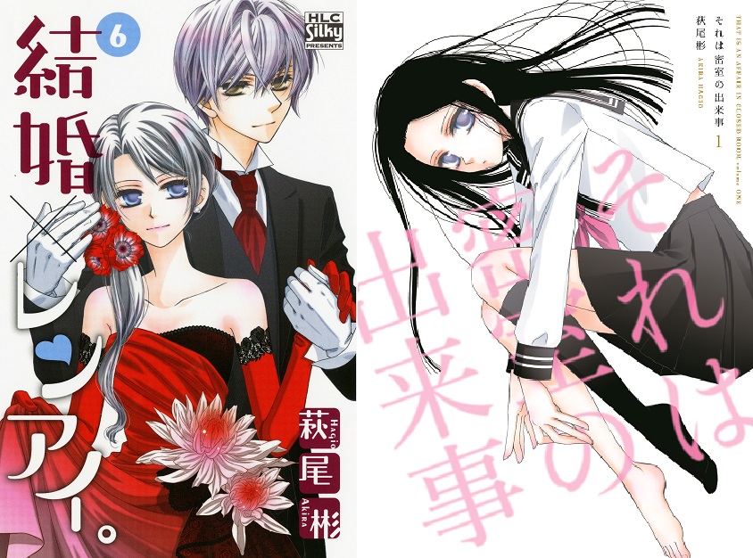 結婚×レンアイ。」6巻10/4発売記念 萩尾彬フェア 特典情報|白泉社