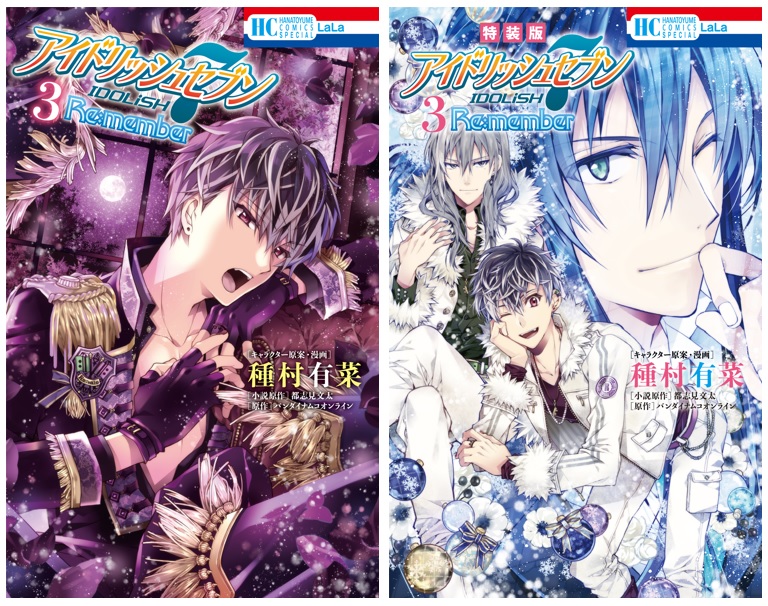 花とゆめコミックス「アイドリッシュセブン Re:member」3巻 通常版