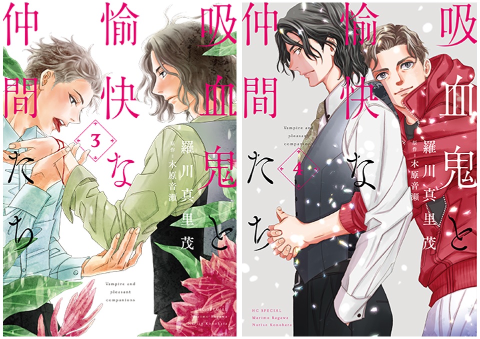 花とゆめコミックス 吸血鬼と愉快な仲間たち 3巻 4巻 12 発売記念 特典情報 白泉社 花とゆめコミックス 吸血鬼と愉快な仲間たち 3巻 4巻 12 発売記念 特典情報 白泉社