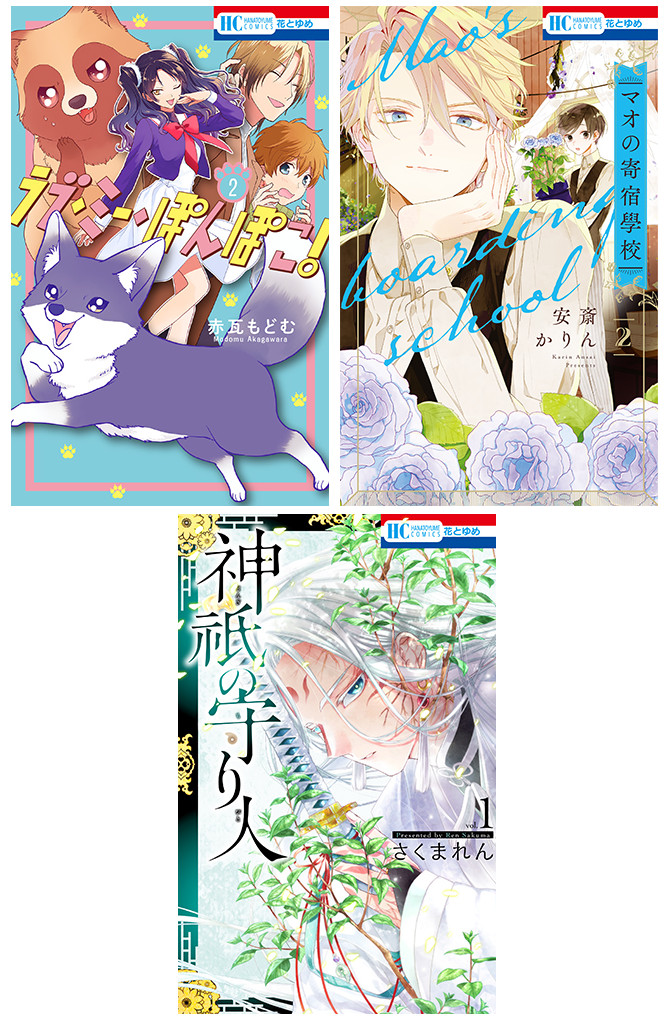 花とゆめコミックス 1 新刊 特典情報 白泉社 花とゆめコミックス 1 新刊 特典情報 白泉社