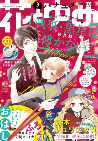 花とゆめ3号 年1月4日発売 白泉社 花とゆめ3号 年1月4日発売 白泉社