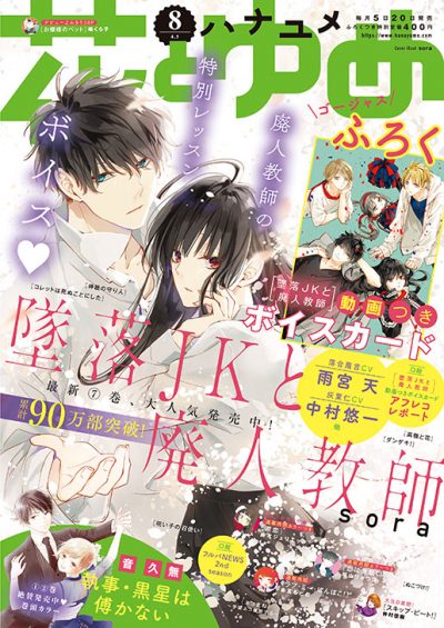 花とゆめ8号 年3月19日発売 白泉社