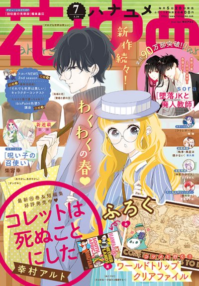 花とゆめ7号 年3月5日発売 白泉社