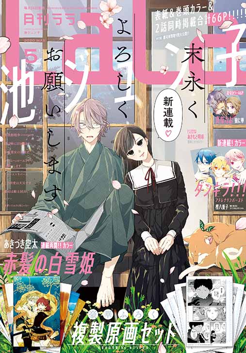 Lala5月号 年3月24日発売 白泉社 Lala5月号 年3月24日発売 白泉社