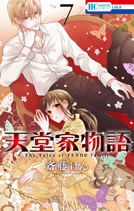 花とゆめコミックス 天堂家物語 7巻 4 3発売記念 特典情報 白泉社